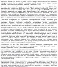 Вымысел. История и этнология. Факты. События. Вымысел 5 марта 1953 г событие